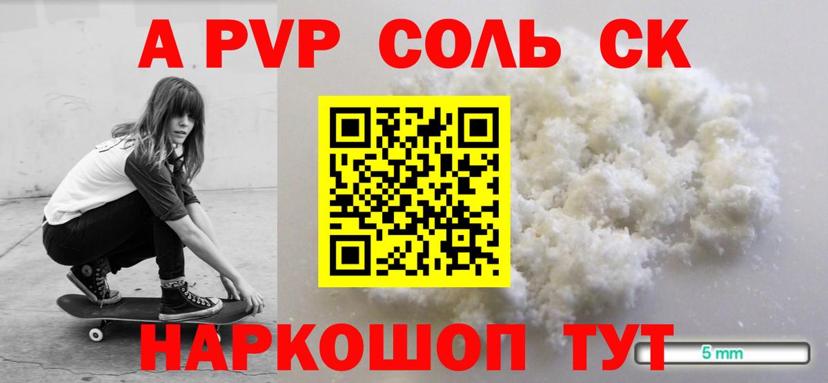 Alpha PVP крисы CK Прокопьевск