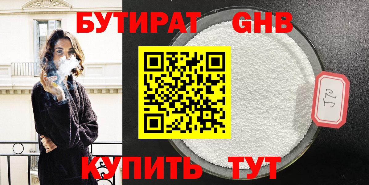 БУТИРАТ бутик  Вход с VPN  Бутират  Прокопьевск 