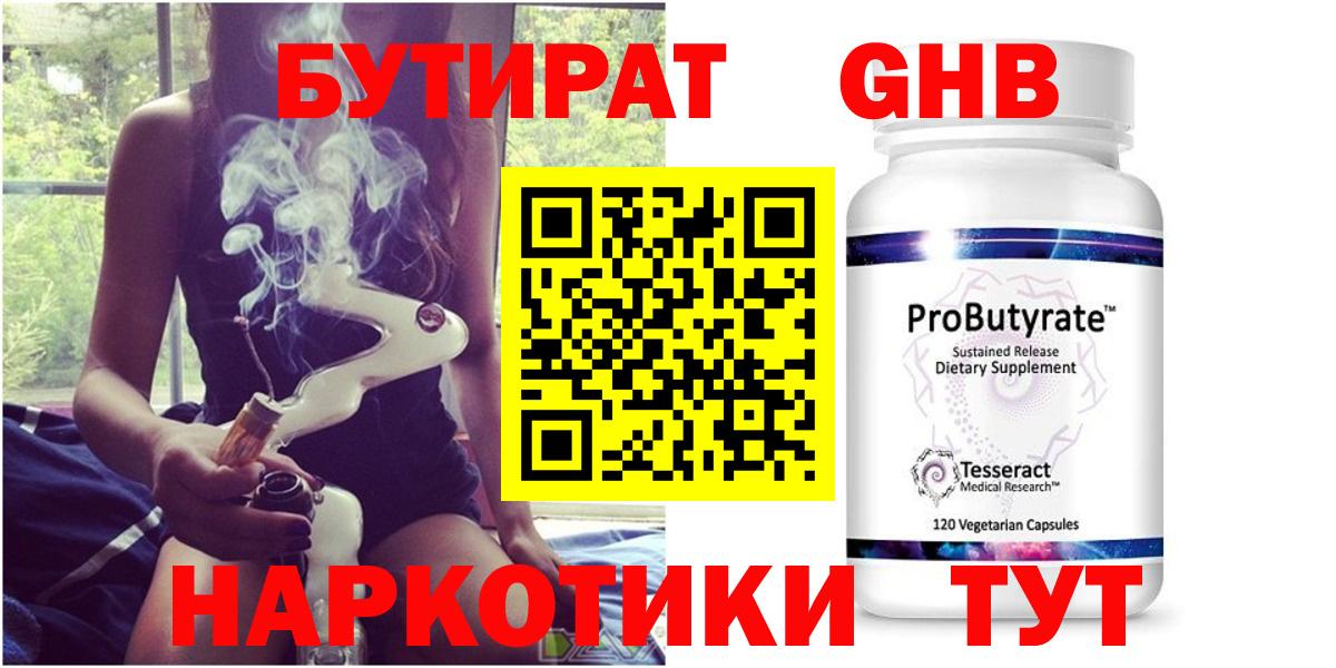 Бутират вода Прокопьевск