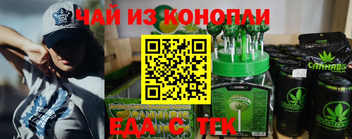 Печенье с ТГК конопля  Вход с VPN  Прокопьевск 