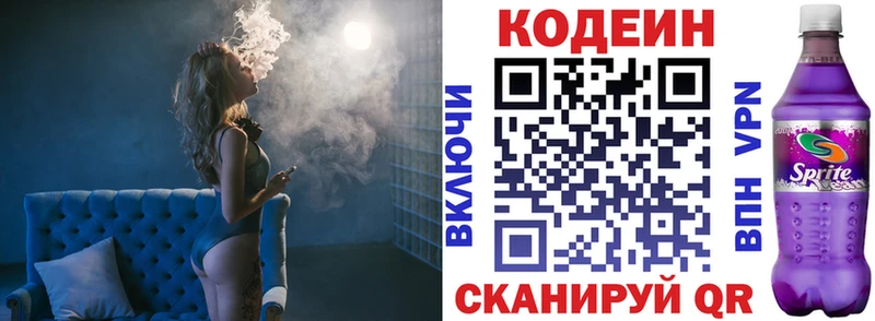 Кодеин Purple Drank  hydra вход  Прокопьевск 