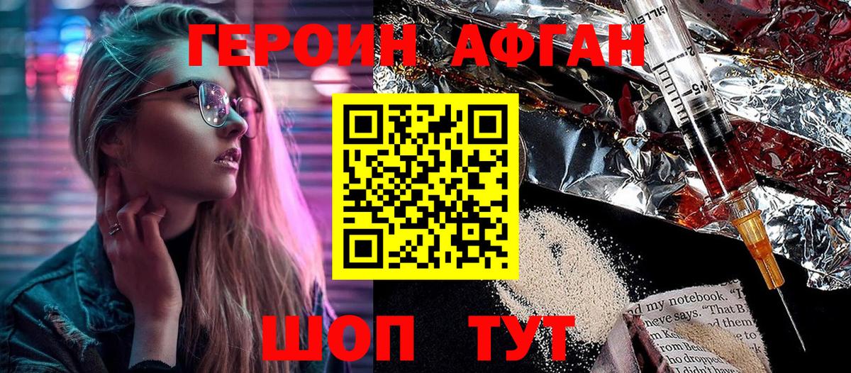 ГЕРОИН белый Прокопьевск