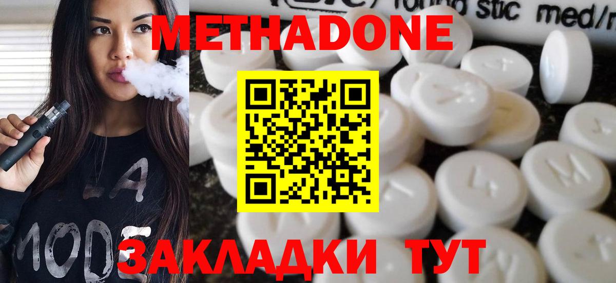 Метадон methadone Прокопьевск