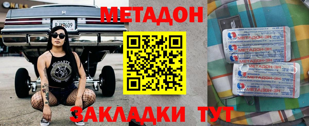 Метадон белоснежный  hydra сайт  Прокопьевск  Метадон methadone 