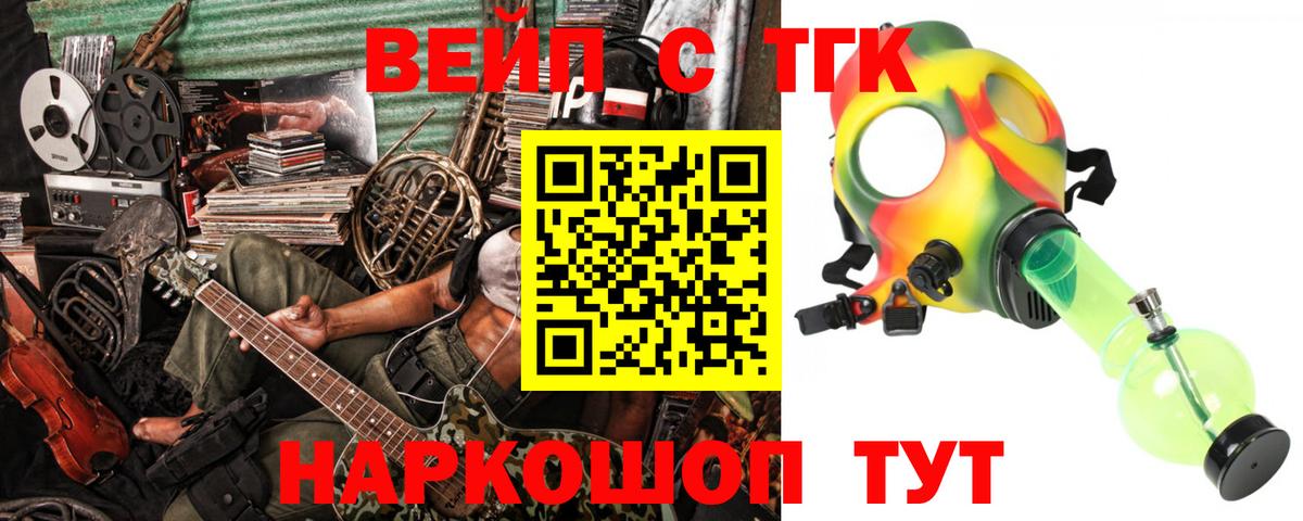 ТГК жижа Прокопьевск